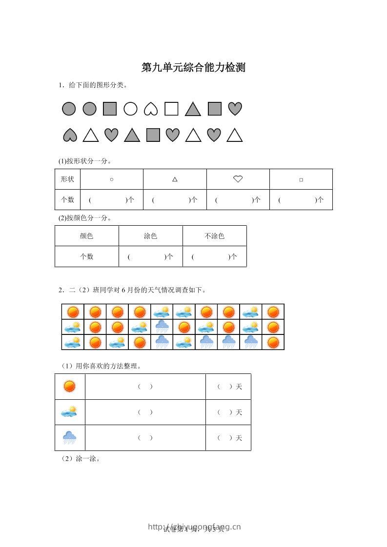 青岛63版数学二年级下册第九单元《我是体育小明星——数据的收集与整理（一）》单元测试卷-学习资料站