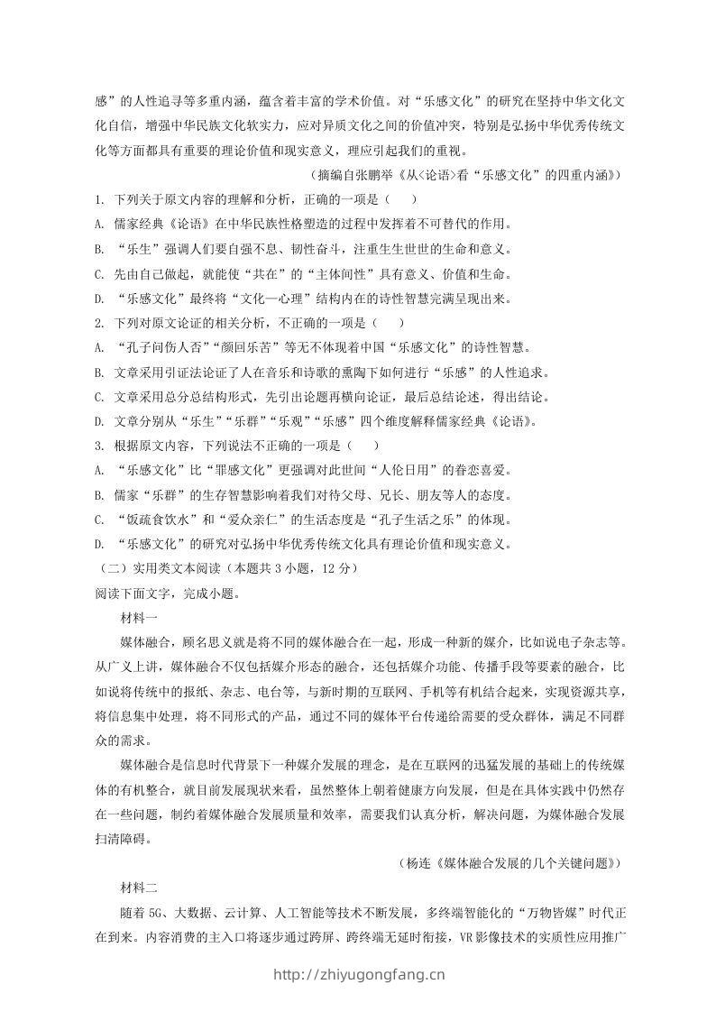 图片[2]-2020-2021年河南省驻马店市高一语文上学期期末试卷及答案(Word版)-学习资料站