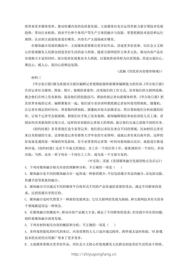 图片[3]-2020-2021年河南省驻马店市高一语文上学期期末试卷及答案(Word版)-学习资料站