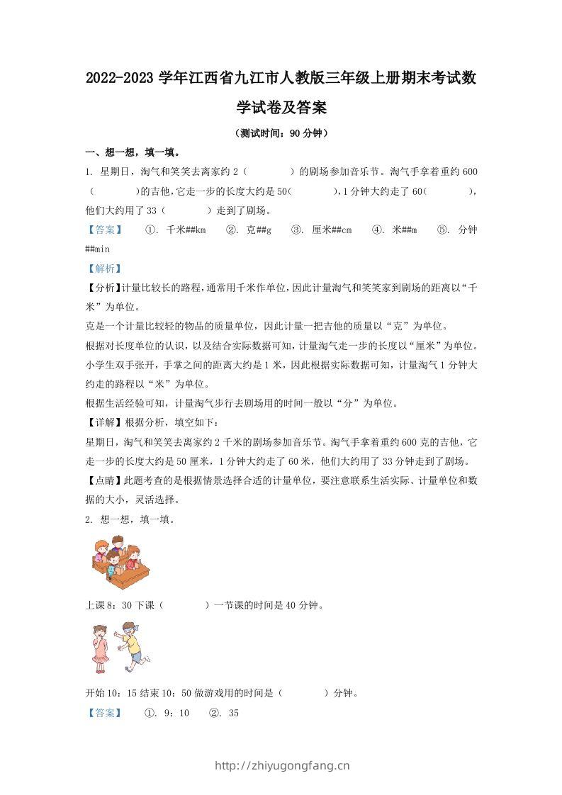 2022-2023学年江西省九江市人教版三年级上册期末考试数学试卷及答案(Word版)-学习资料站