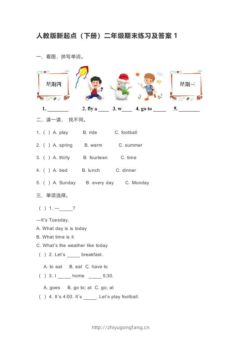 二年级英语下册期末测试(5)（人教版）-学习资料站
