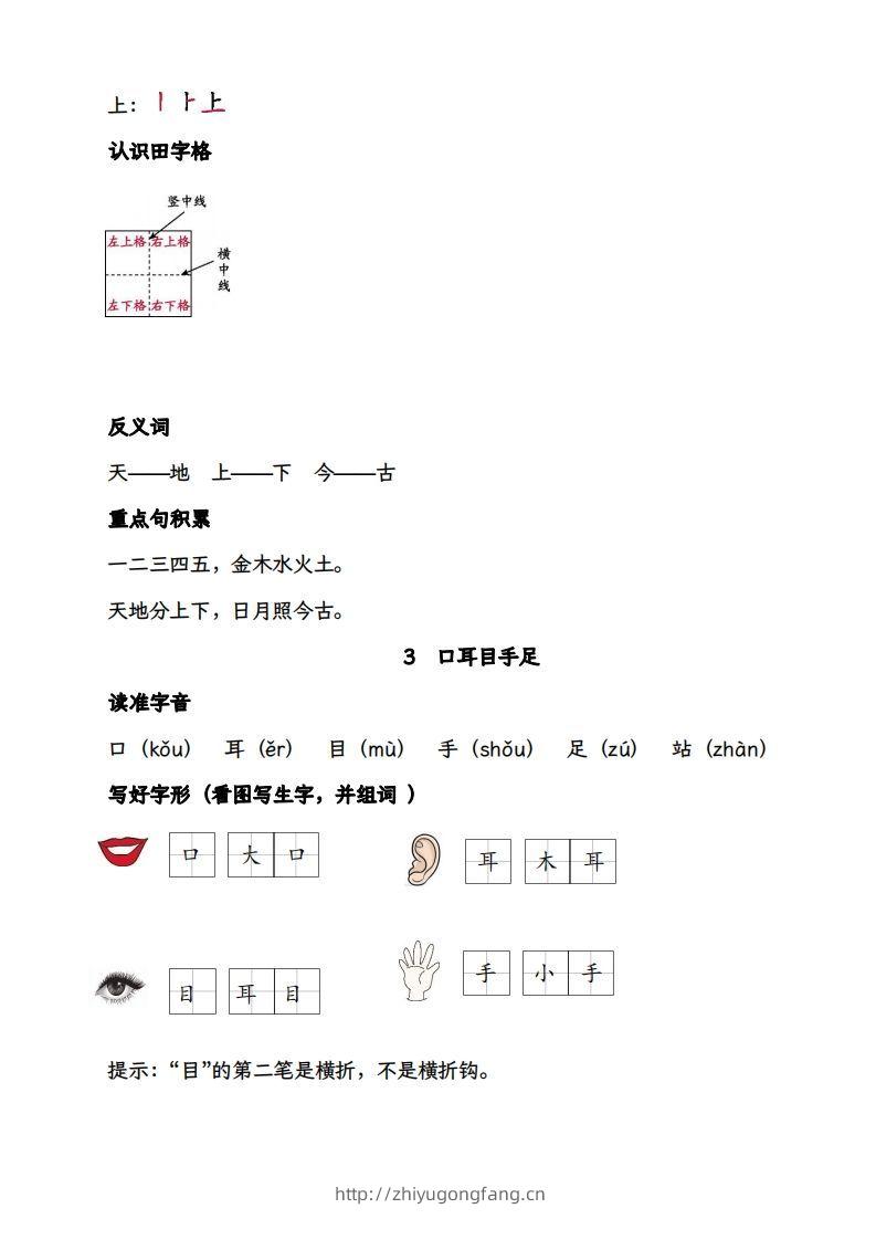 图片[2]-【2025版-每课核心考点清单】一上语文-学习资料站