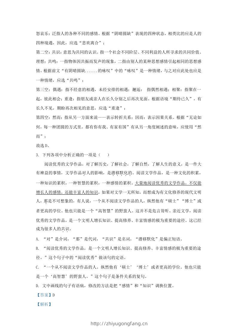 图片[2]-2023-2024学年辽宁省沈阳市九年级上学期语文第二次月考试题及答案(Word版)-学习资料站