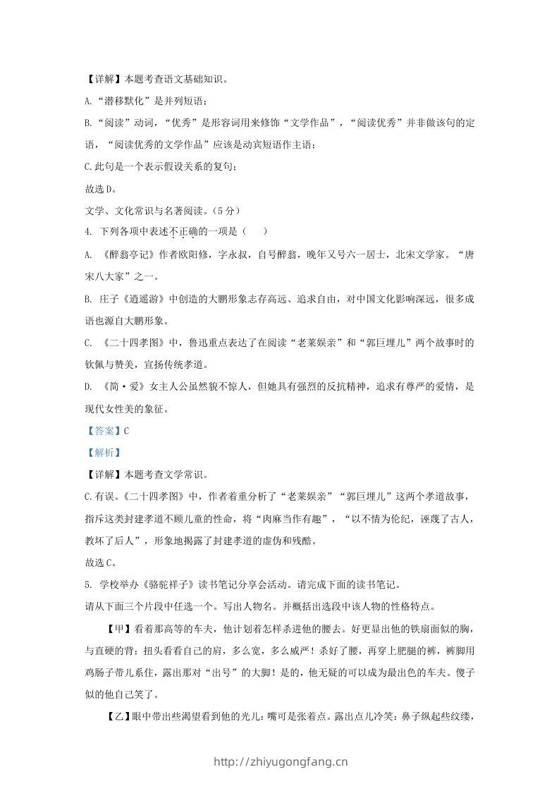 图片[3]-2023-2024学年辽宁省沈阳市九年级上学期语文第二次月考试题及答案(Word版)-学习资料站