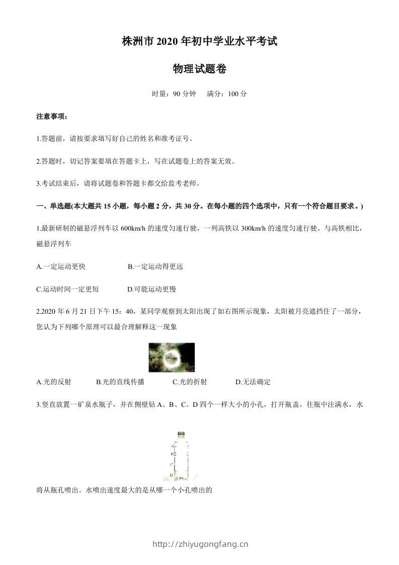 湖南省株州2020年中考物理试题（word版，含答案）-学习资料站