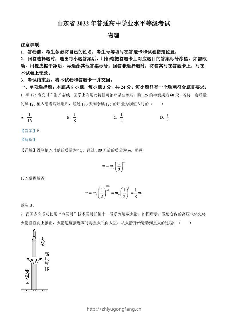 2022年高考物理试卷（山东）（含答案）-学习资料站