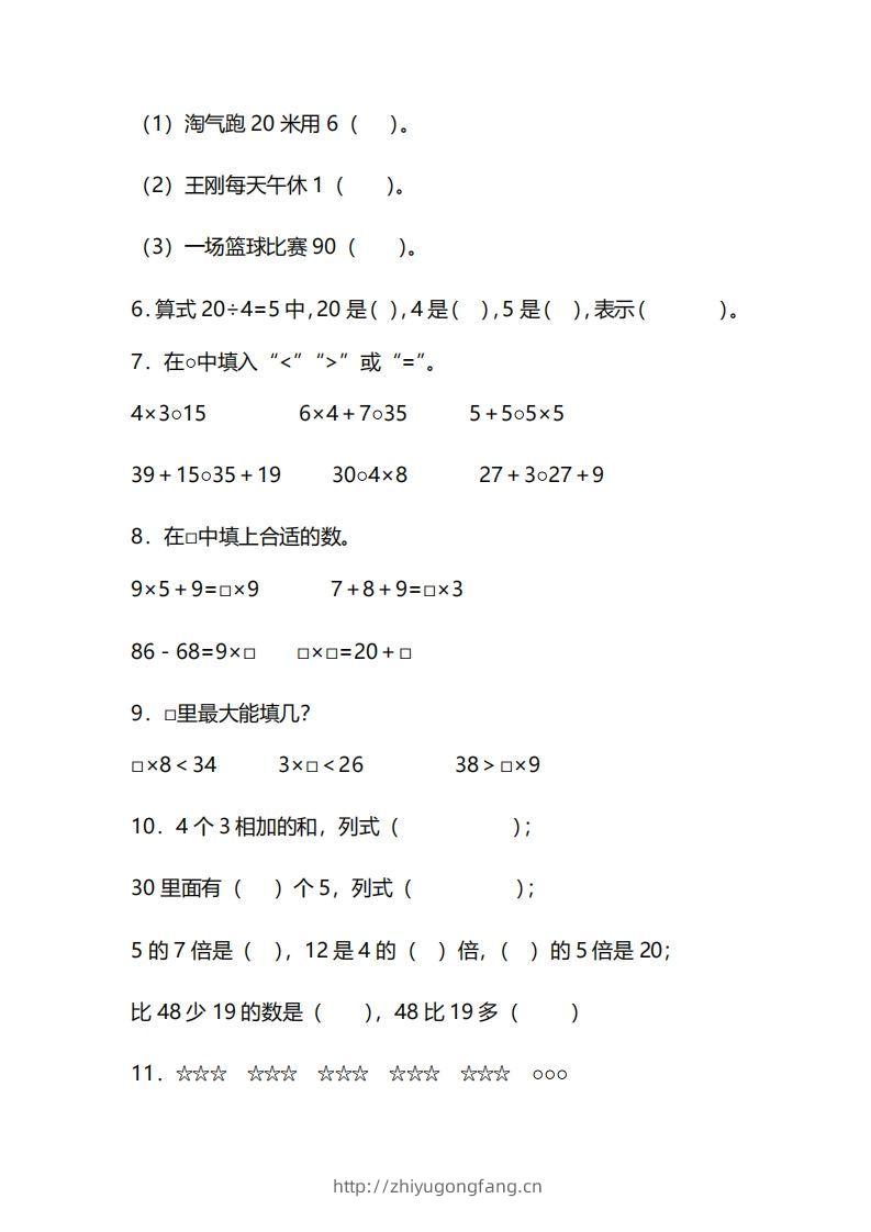 图片[2]-二上人教版数学期末模拟卷.14-学习资料站