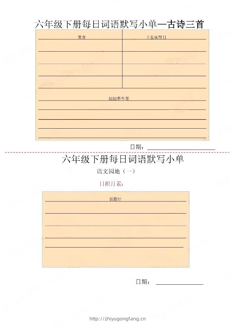 图片[2]-【每日词语默写小单】六下语文-学习资料站