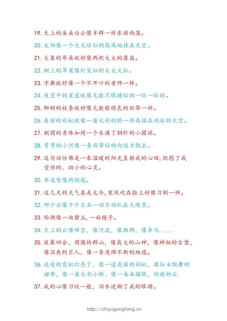 图片[2]-5比喻句积累-学习资料站