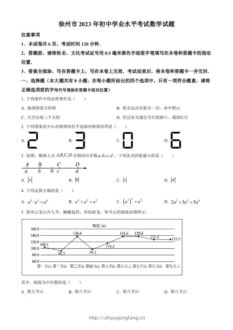 2023年江苏省徐州市中考数学真题（空白卷）(1)-学习资料站