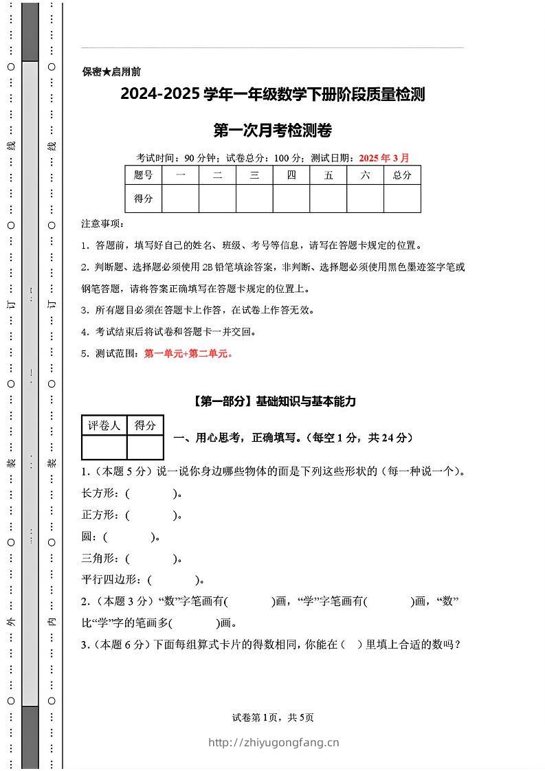 25新一下人教版数学第一次月考检测卷（含答案8页）-学习资料站
