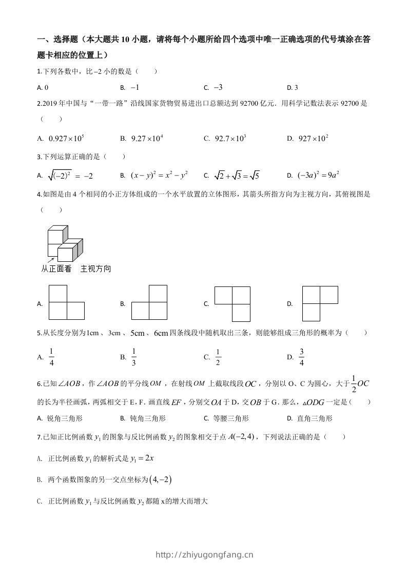 湖南省湘西州市2020年中考数学试题（空白卷）-学习资料站