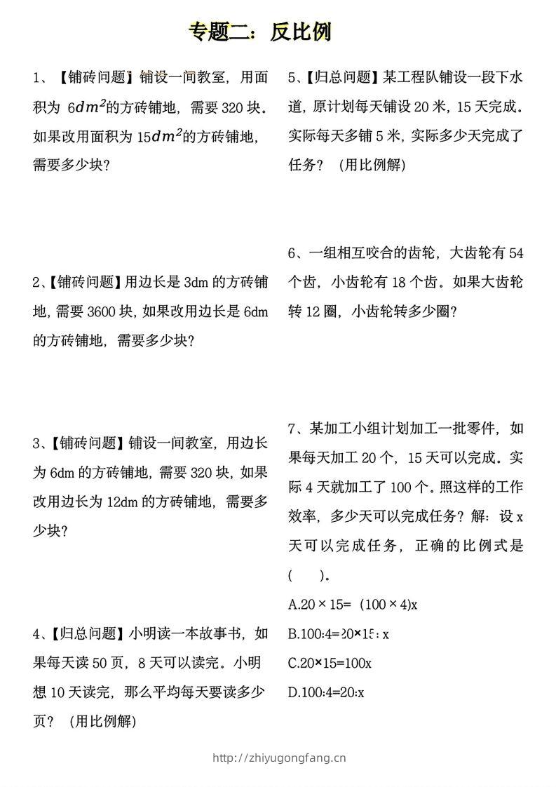 图片[2]-【用正反比例解应用题】六下数学-学习资料站