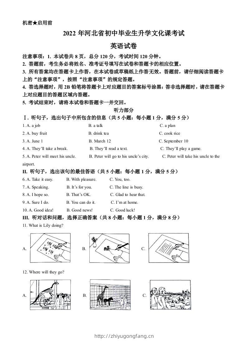 2022年河北省中考英语真题（含答案）-学习资料站