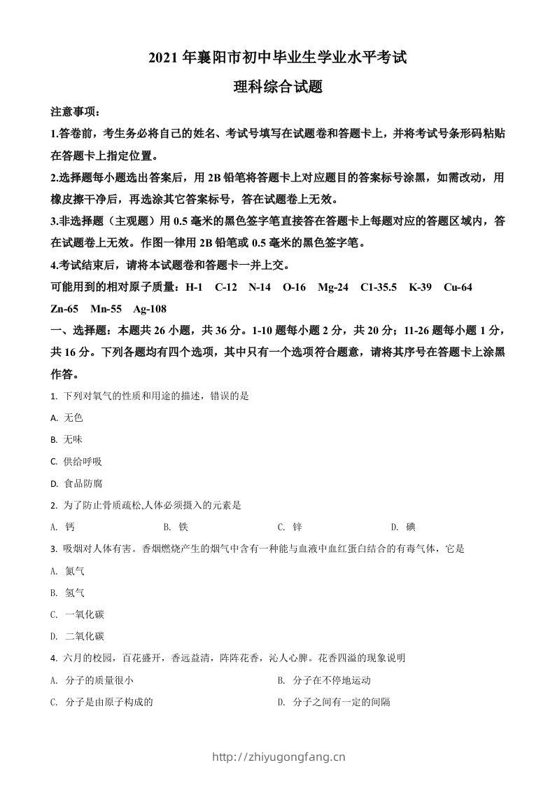 湖北省襄阳市2021年中考化学试题（空白卷）-学习资料站