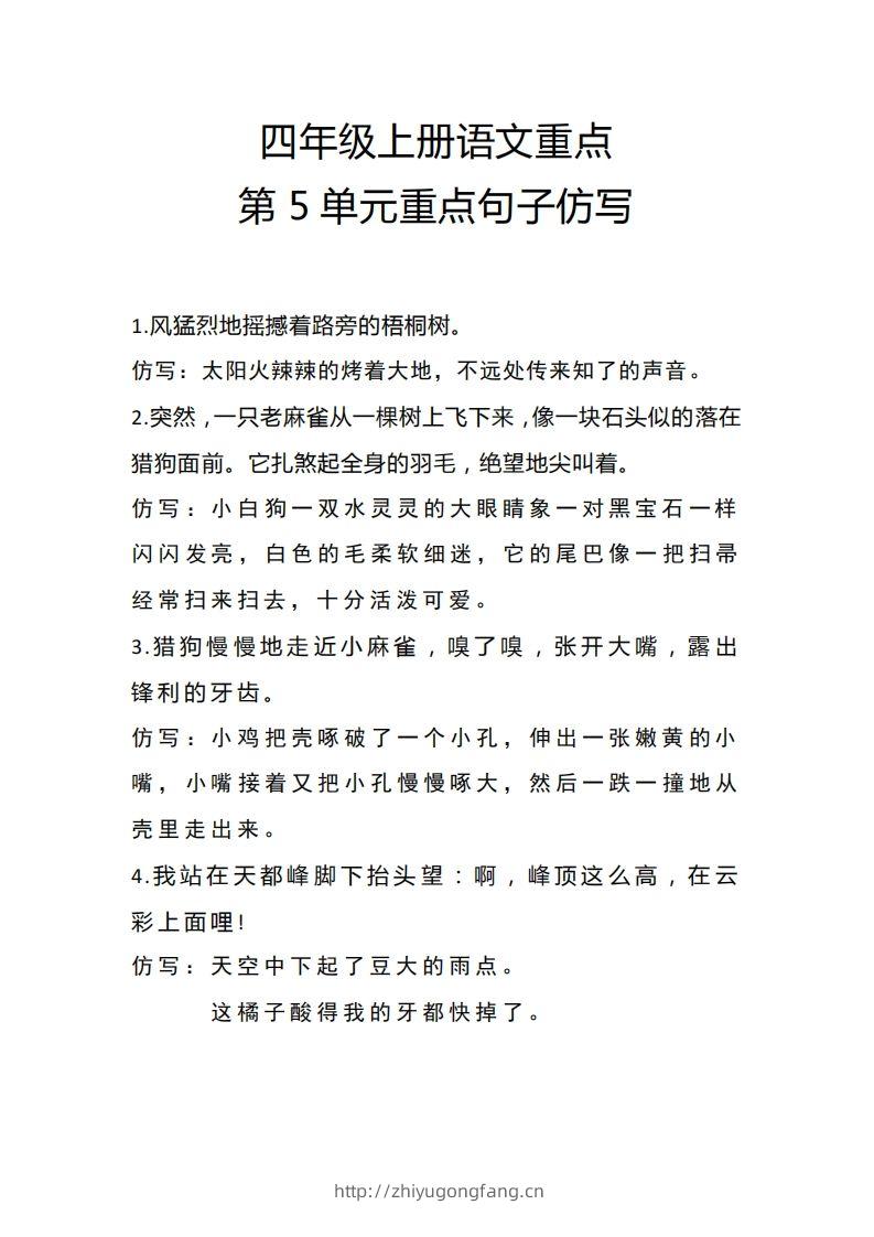 四（上）语文重点第5单元重点句子仿写-学习资料站
