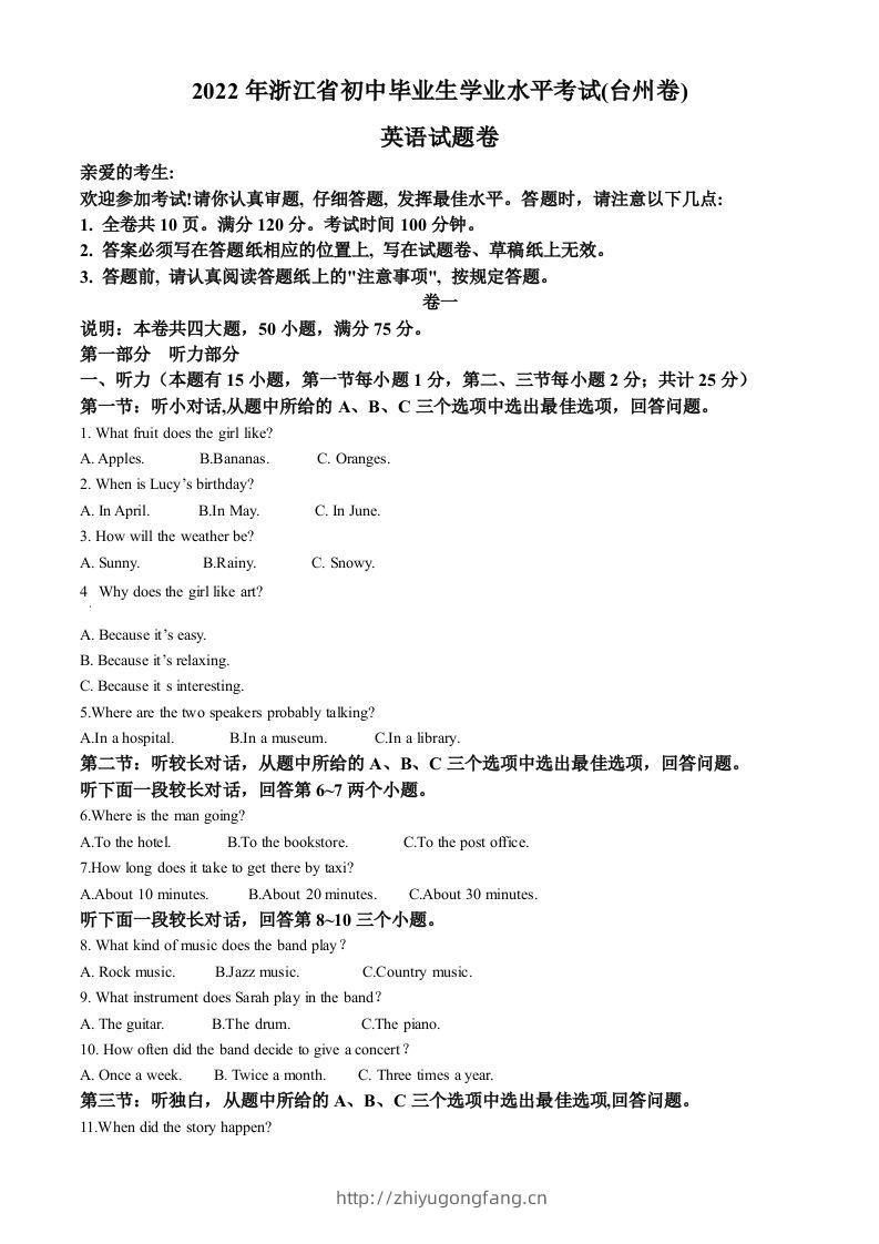 2022年浙江省台州市中考英语真题（空白卷）-学习资料站