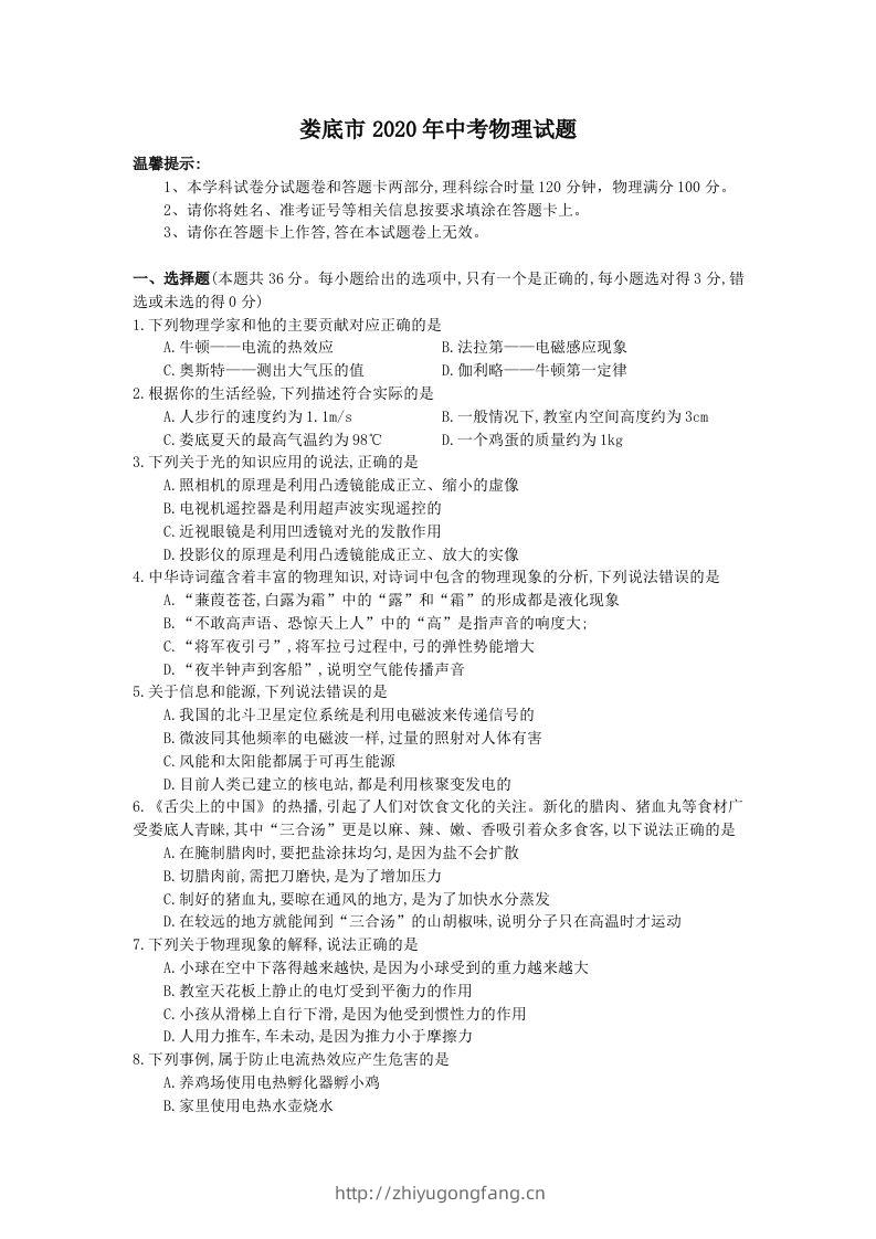 湖南省娄底市2020年中考物理试题（word版，含答案）-学习资料站