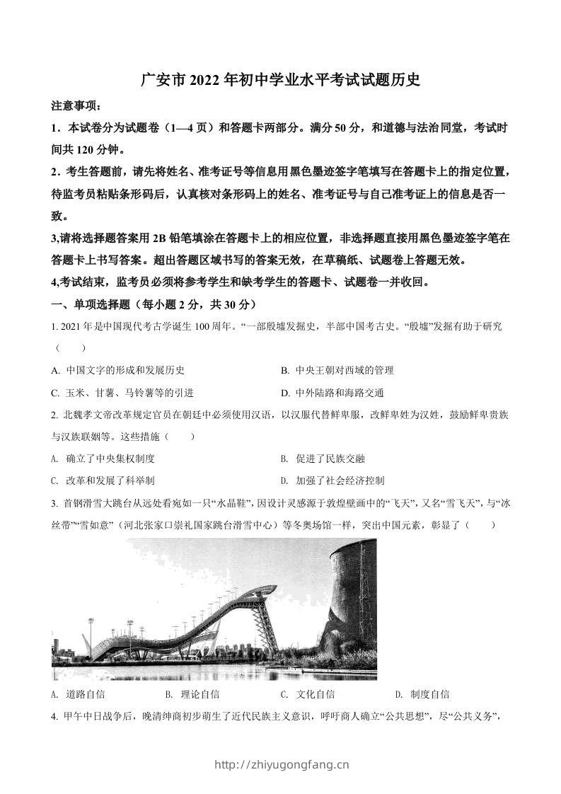 2022年四川省广安市中考历史真题（空白卷）-学习资料站