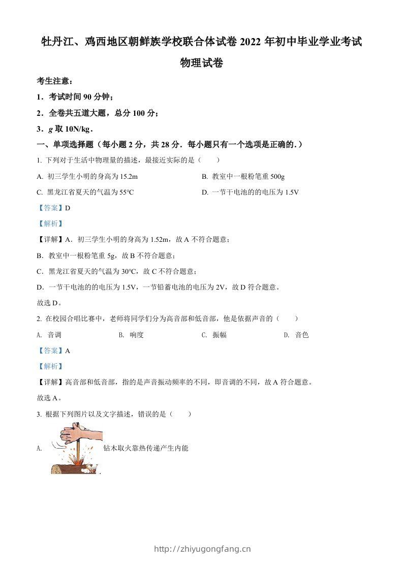 2022年黑龙江省牡丹江、鸡西地区朝鲜族学校中考物理试题（含答案）-学习资料站