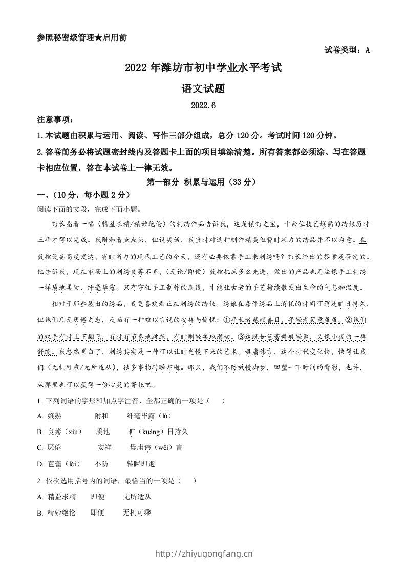 2022年山东省潍坊市中考语文真题（空白卷）-学习资料站