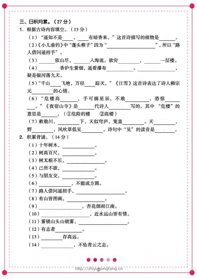 图片[2]-二年级语文上册【课文背诵与积累】-学习资料站