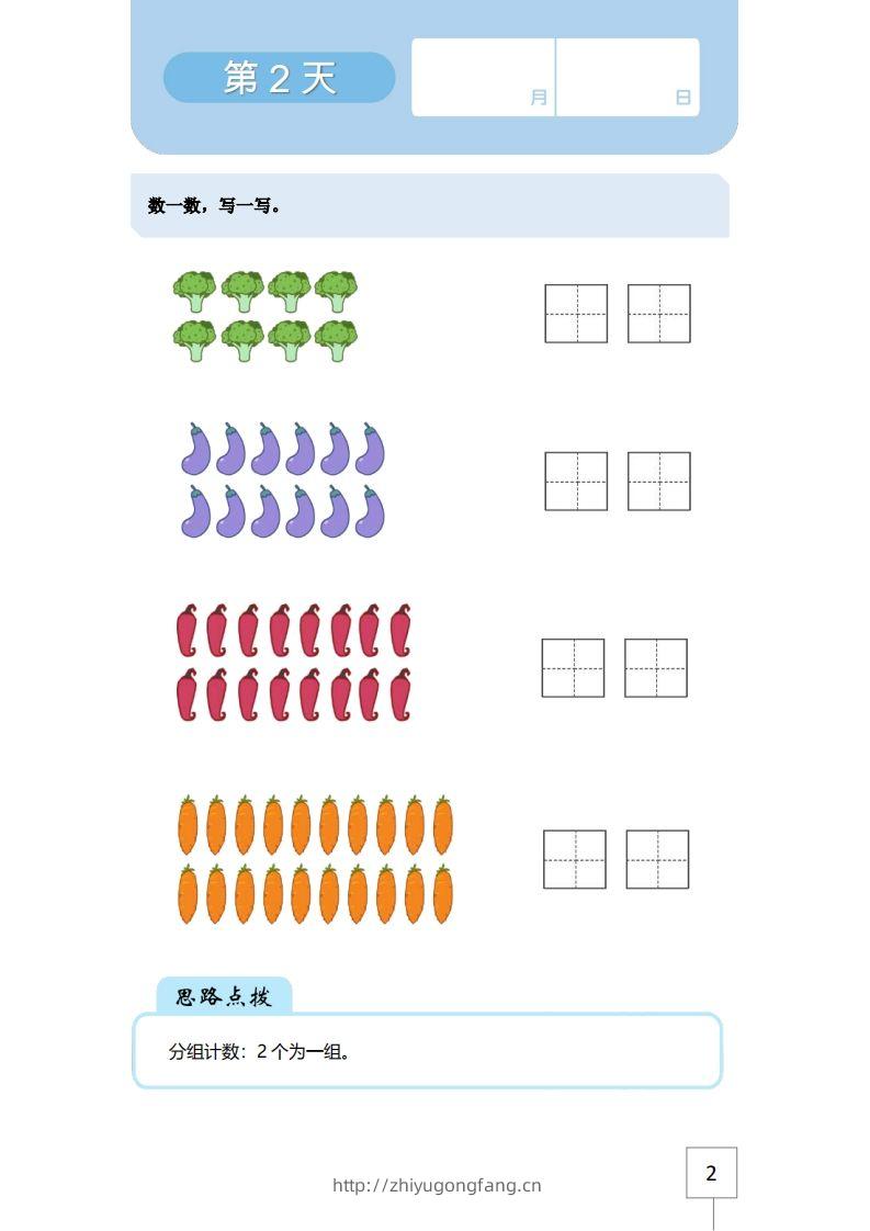 图片[2]-【数学】21天数感练习册（5岁即将升大班）-学习资料站