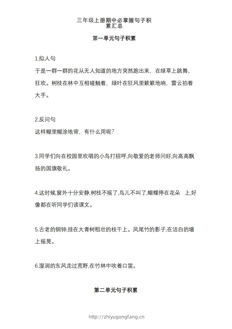 三（上）语文期中必掌握句子积累汇总-学习资料站