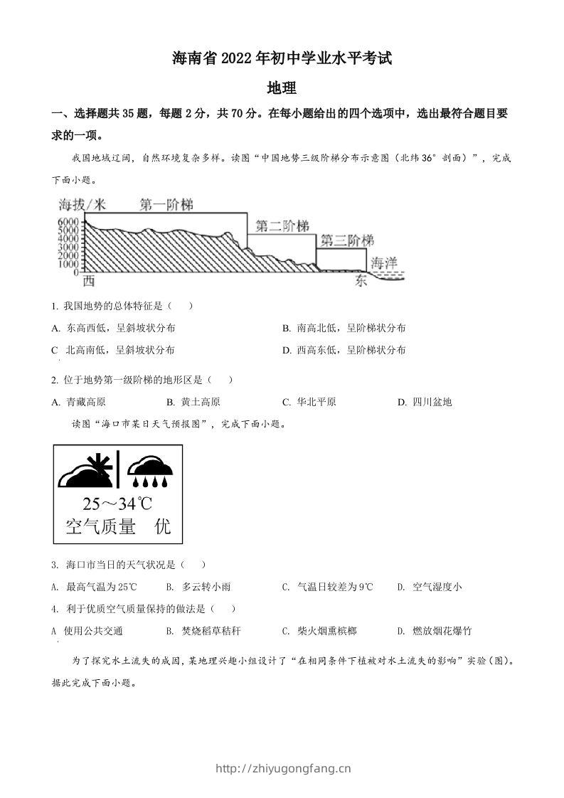 2022年海南省中考地理真题（空白卷）-学习资料站