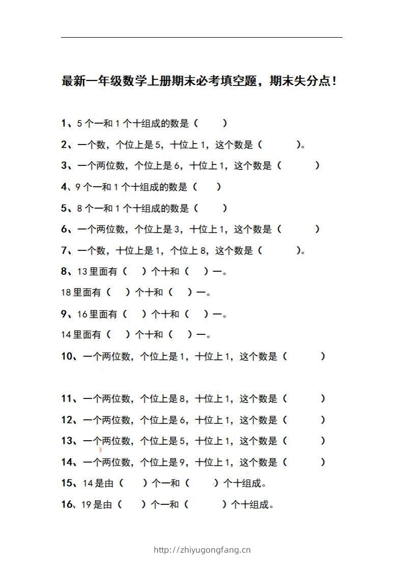 一上数学期末必考填空题，期末失分点！-学习资料站