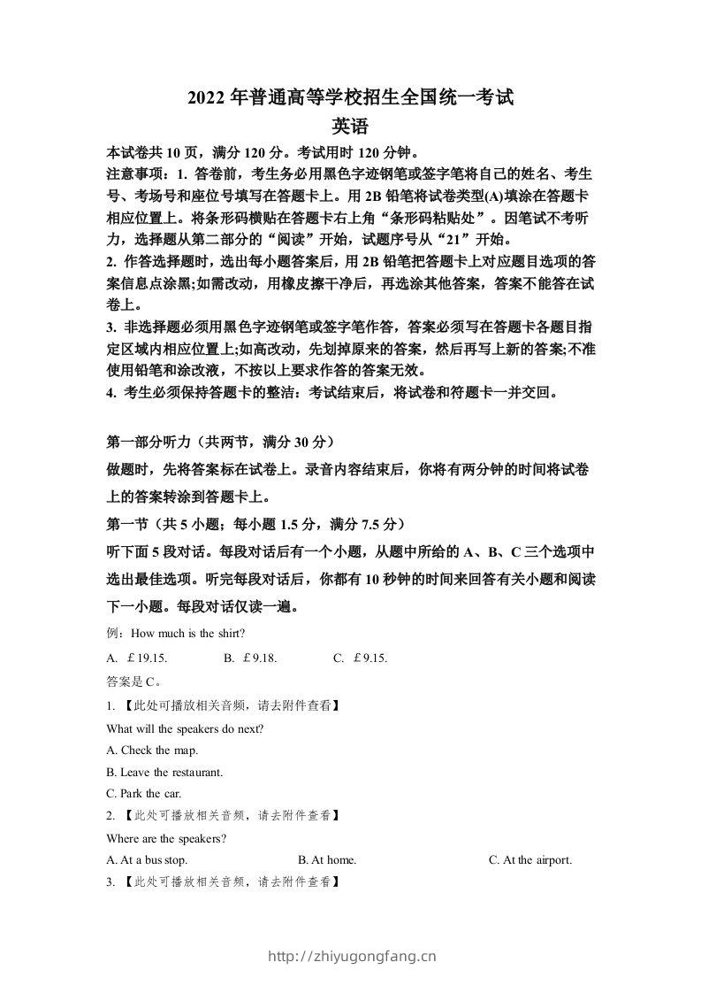 2022年高考英语试卷（新高考Ⅰ卷）（空白卷）-学习资料站