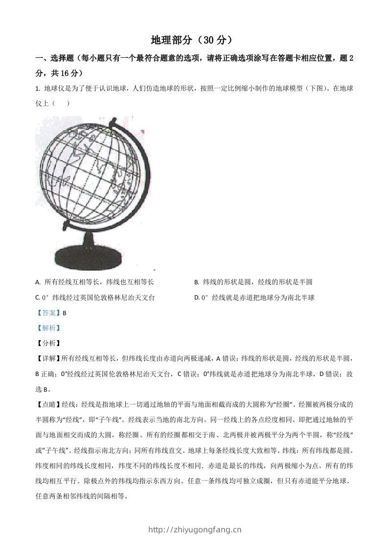 甘肃省武威市2021年中考地理真题（含答案）-学习资料站