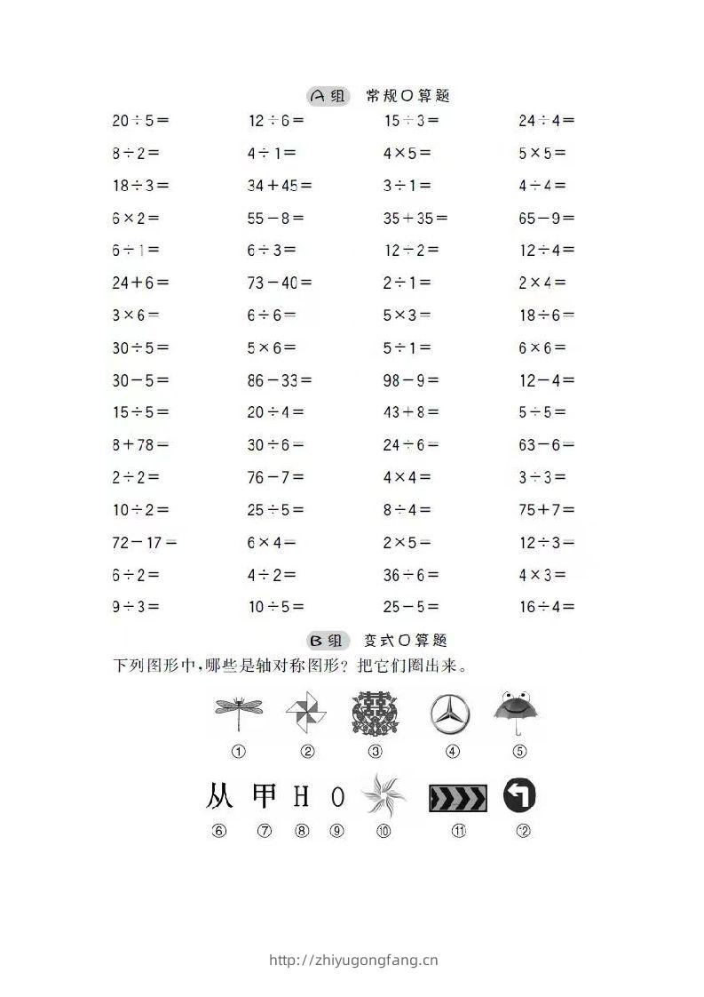 二上数学口算-学习资料站