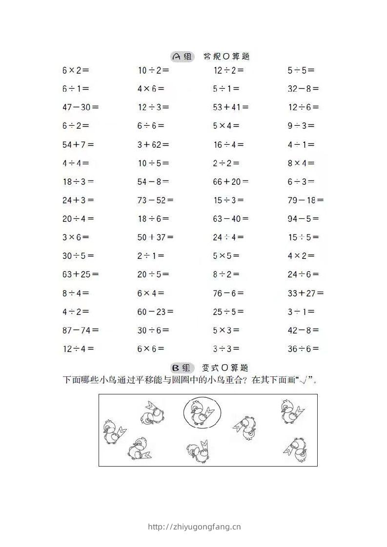 图片[2]-二上数学口算-学习资料站
