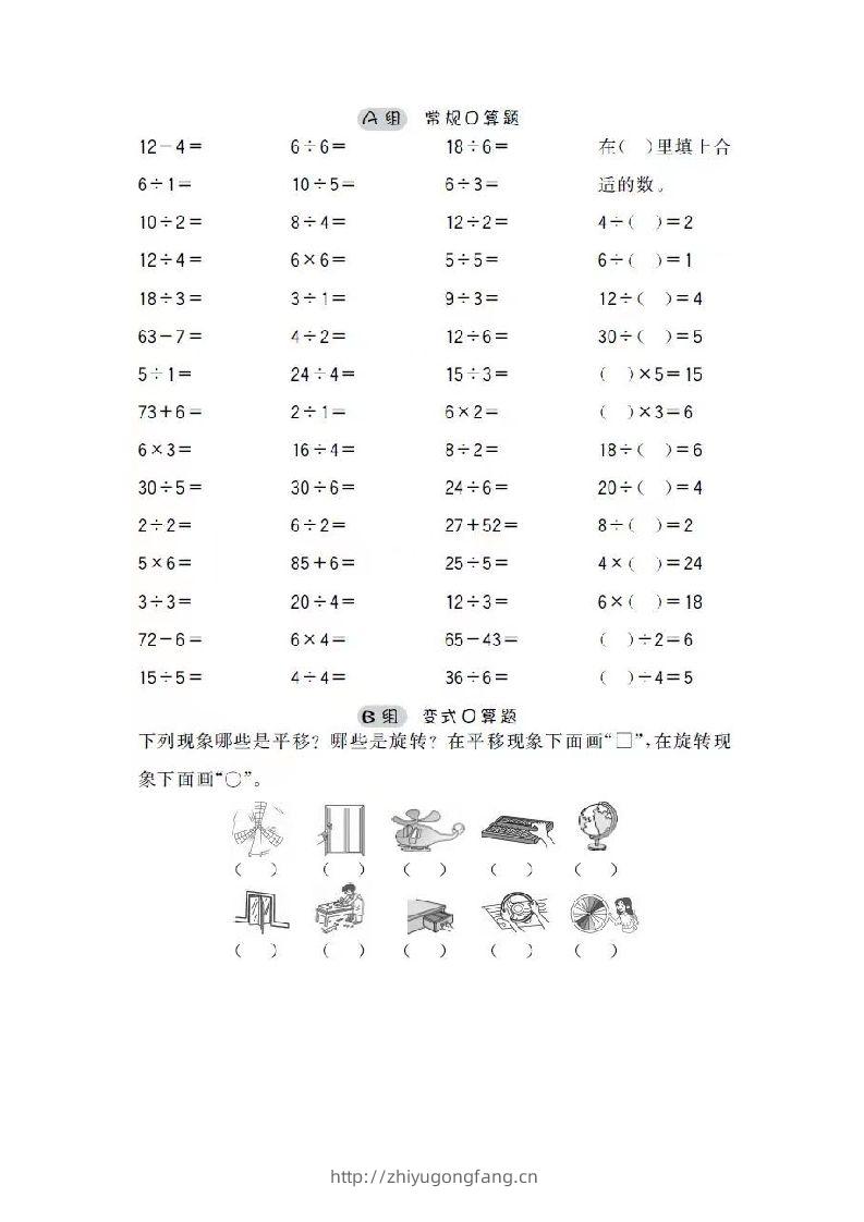 图片[3]-二上数学口算-学习资料站
