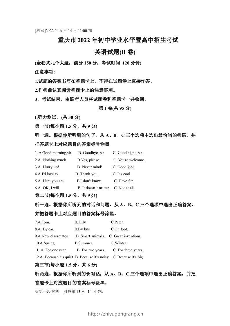 2022年重庆市中考英语真题（B卷）（空白卷）-学习资料站
