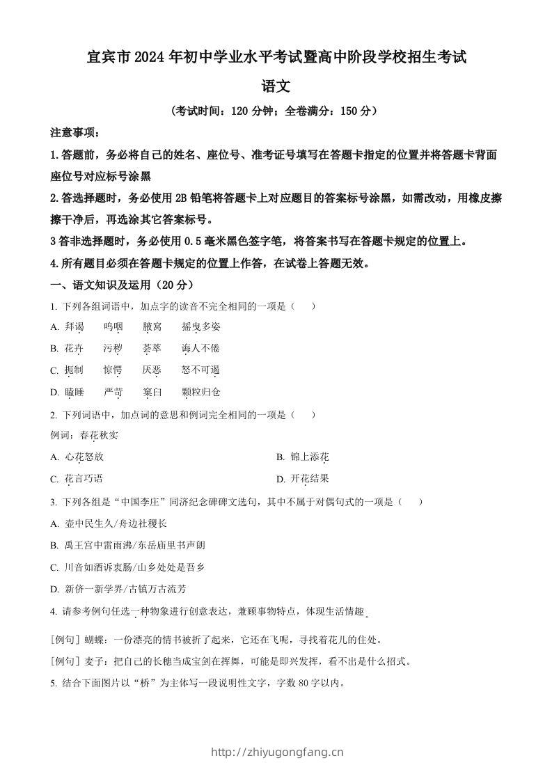 2024年四川省宜宾市中考语文真题（空白卷）-学习资料站