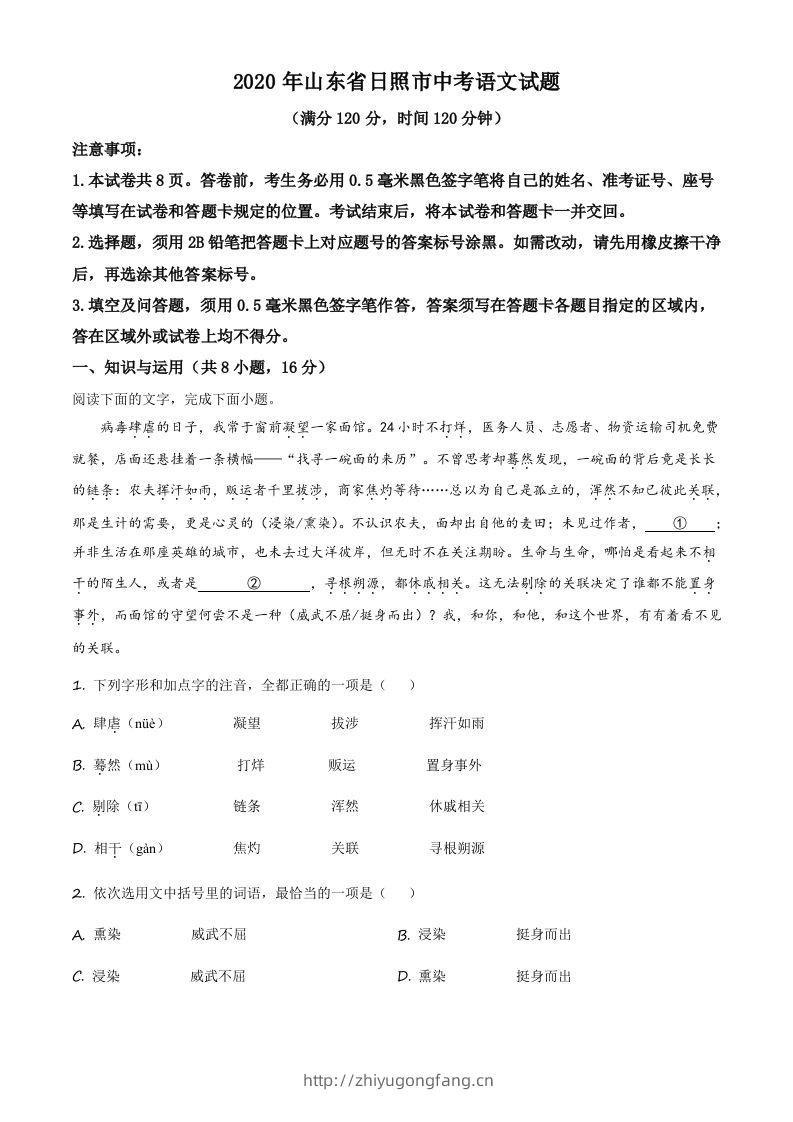 山东省日照市2020年中考语文试题（含答案）-学习资料站