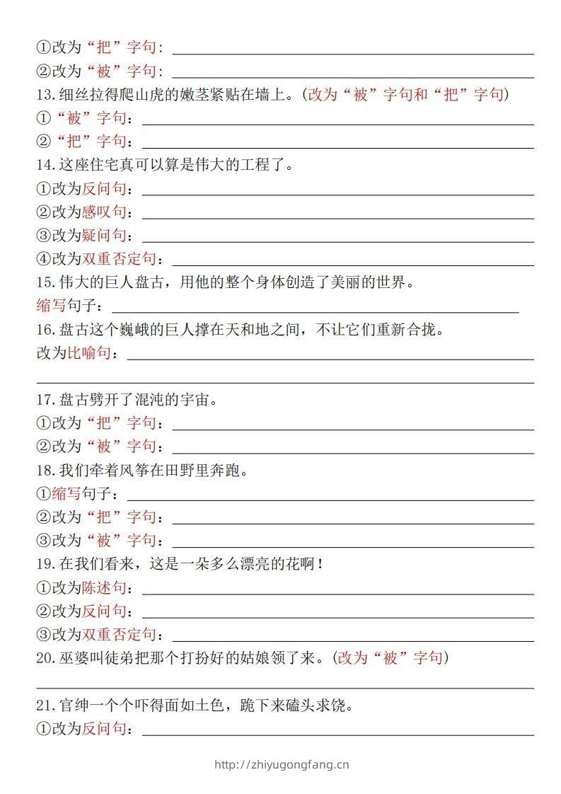 图片[2]-【期末复习小测-多种句式转换专项练习-含答案】四上语文-学习资料站