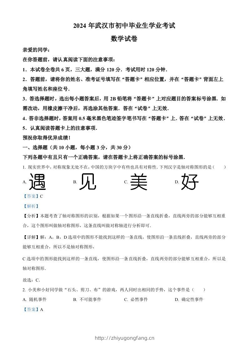 2024年湖北省武汉市中考数学试题（含答案）-学习资料站