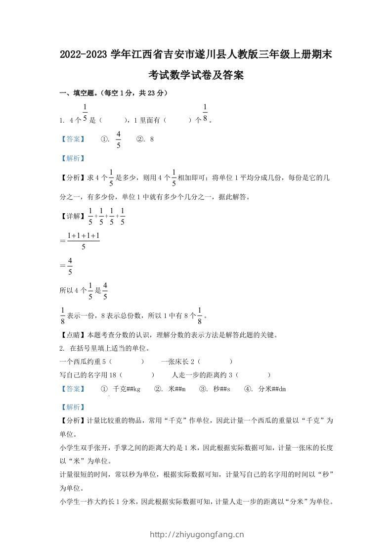 2022-2023学年江西省吉安市遂川县人教版三年级上册期末考试数学试卷及答案(Word版)-学习资料站