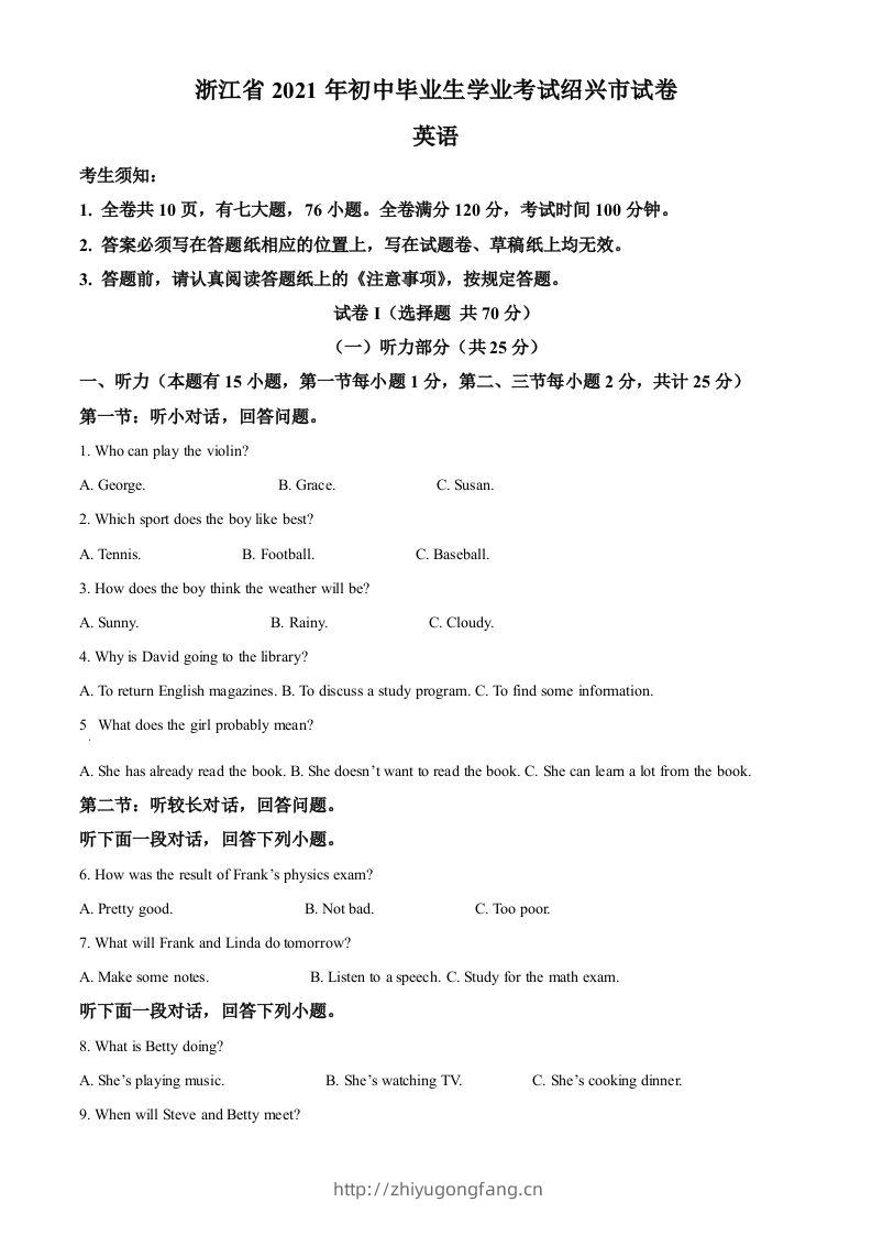 浙江省绍兴市2021年中考英语试题（含答案）-学习资料站