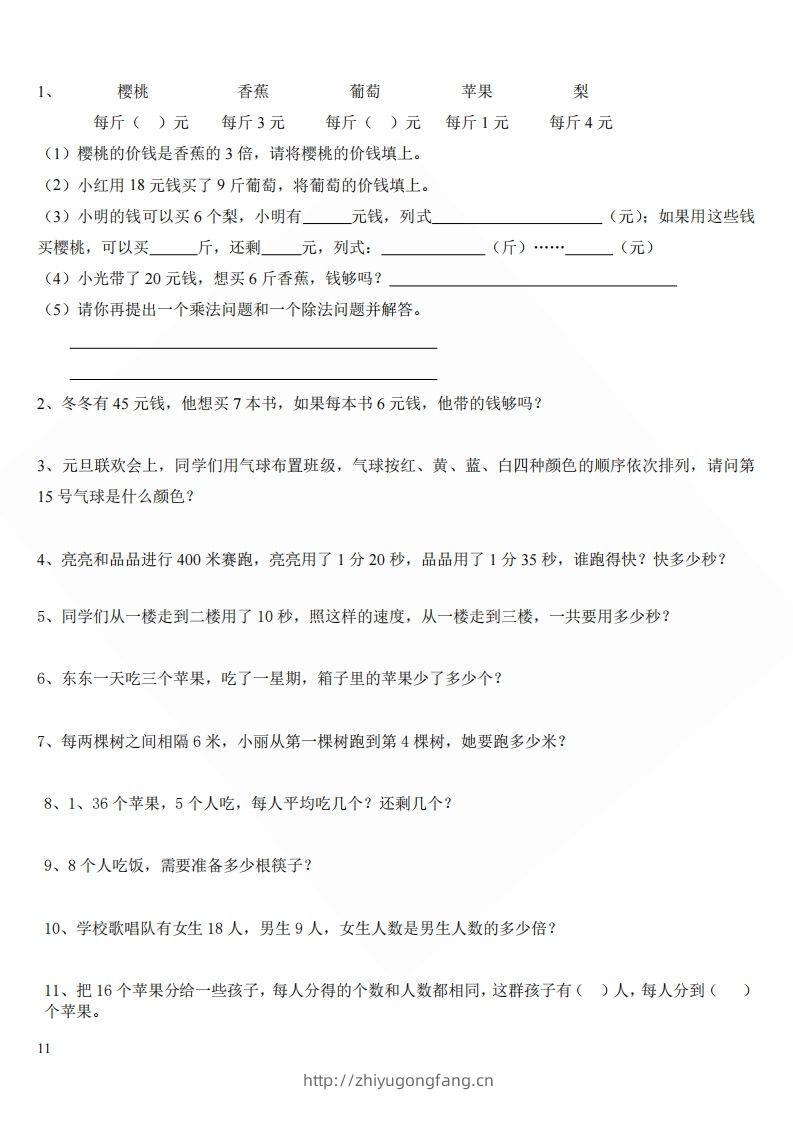 北师大版小学二年级上册数学应用题-学习资料站