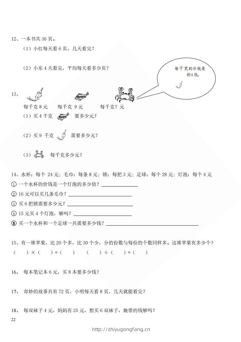 图片[2]-北师大版小学二年级上册数学应用题-学习资料站