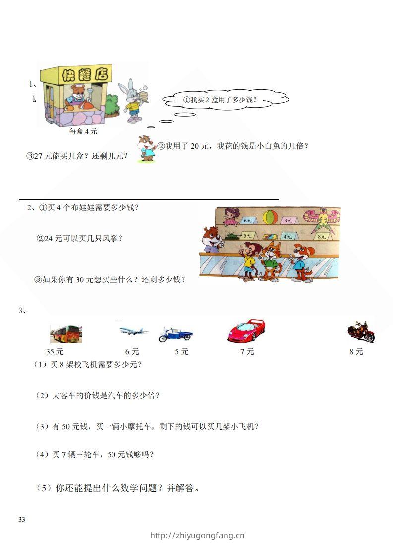 图片[3]-北师大版小学二年级上册数学应用题-学习资料站