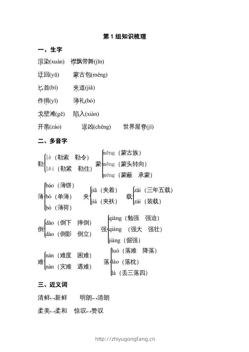 五年级语文下册专项知识梳理（部编版）-学习资料站