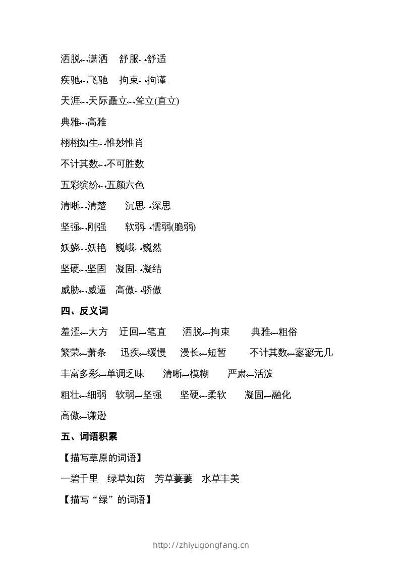 图片[2]-五年级语文下册专项知识梳理（部编版）-学习资料站