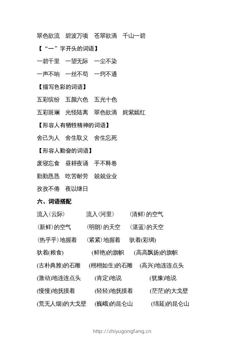 图片[3]-五年级语文下册专项知识梳理（部编版）-学习资料站