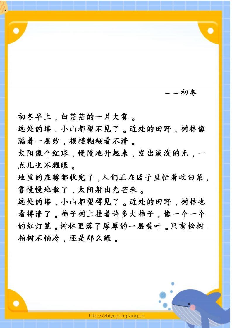 图片[2]-每日晨读素材五二年级语文下册-学习资料站