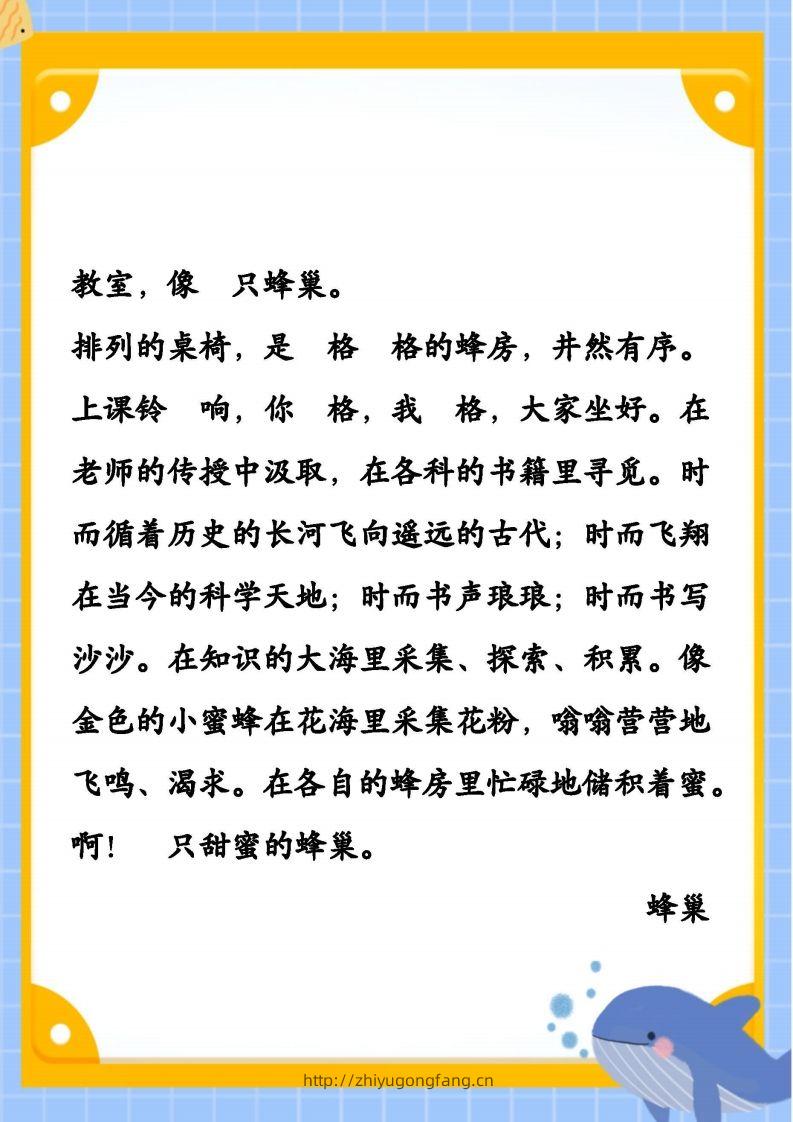图片[3]-每日晨读素材五二年级语文下册-学习资料站